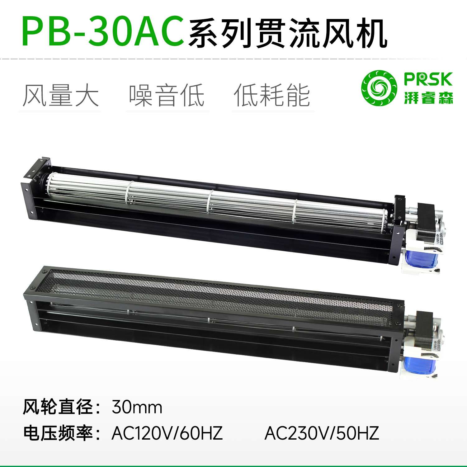 厂家直销PB30AC系列横流贯流滚筒式风机风扇静音大风量