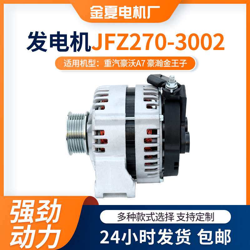 交流电发电机28V/80A曼D20发电机JFZ280-3002重汽发电机纯铜线圈