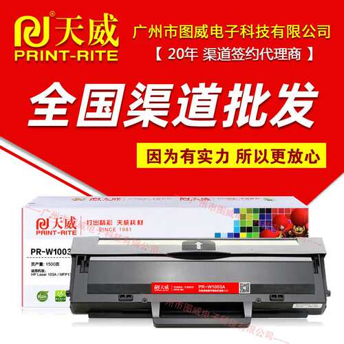 天威硒鼓PR-W1003AG 适用HP M103a墨粉仓 M131a M133pn碳粉盒