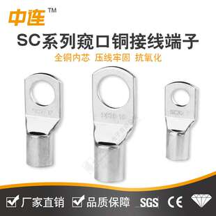 SC系列窥口铜接线端子按压式铜管口接线端铜鼻子接线线耳电线接头