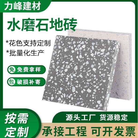 无机预制水磨石地砖现代装饰材料耐磨人造石墙面墙上商场