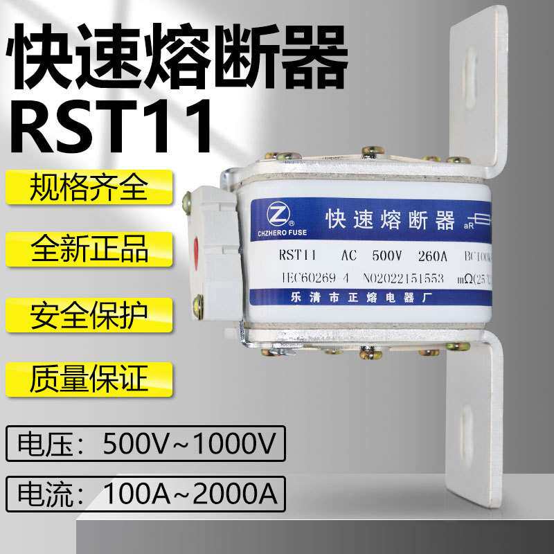 RST11-380V 500V 150A 200A 225A 250A 260A 300A 350A快速熔断器