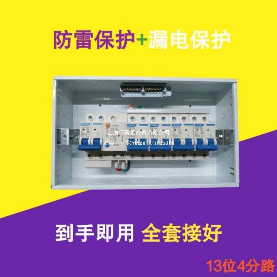 强电箱13回路配电箱套装家用施电接地防雷空气开关漏电开关成套