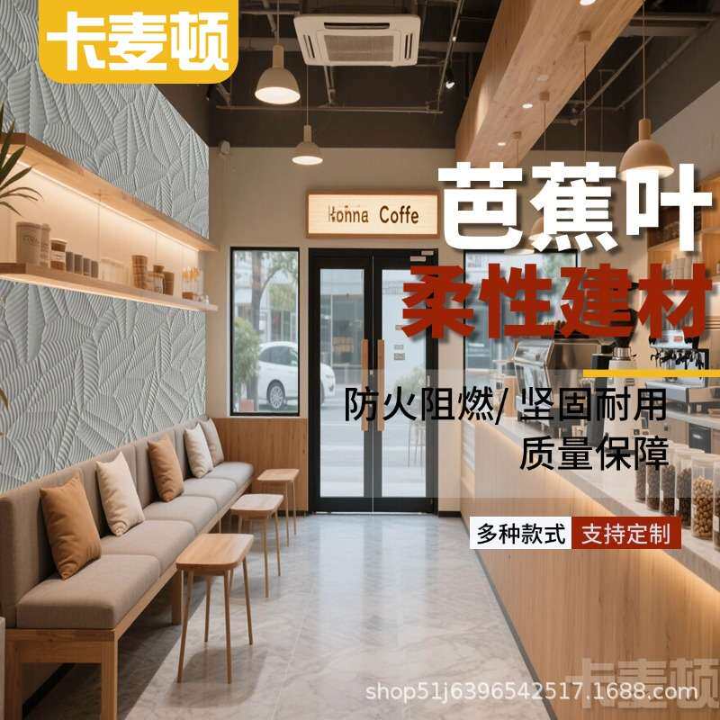 仿真芭蕉叶软瓷柔性石材摩洛石水立方齿木板内外墙砖超薄软石材板