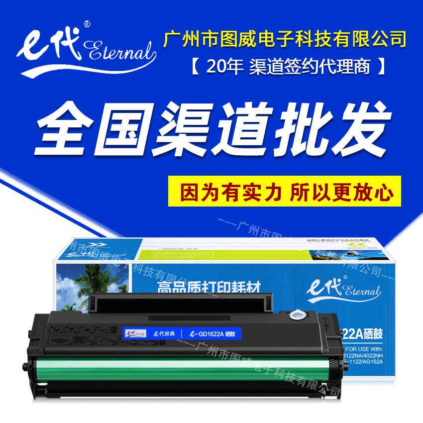 e代经典GD1622A硒鼓YPS-1022N 1122 3022 3122NA 4022N打印机晒鼓