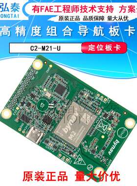 HY 北云C2-M21-U GNSS/INS高精度组合导航板卡全系统多频点抗干扰