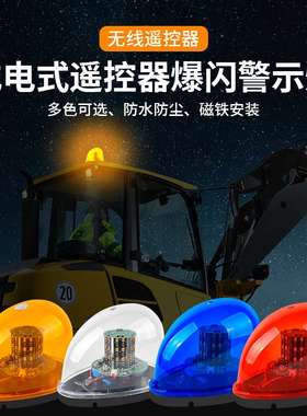 无线遥控充电汽车超高亮吸顶爆闪灯开道警示灯圆形车顶灯LED强磁