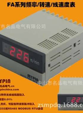 模拟量转速表，线速表（0-10V)4-20MA)，可任意标定 FA系列