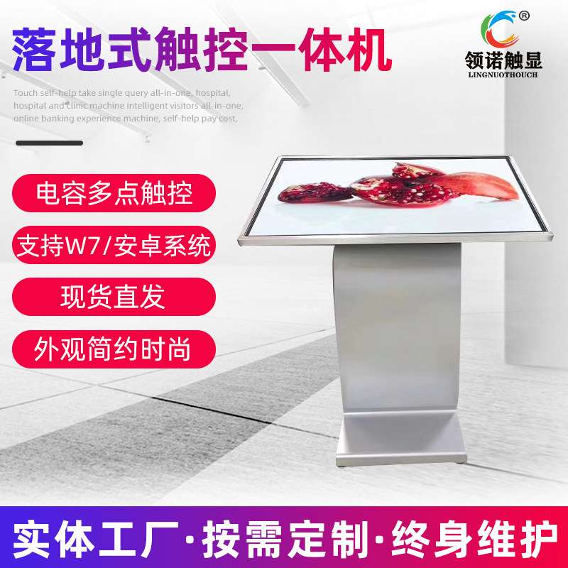 落地式触控广告机22寸32寸自助查询终端显示器卧式电容触摸一体机