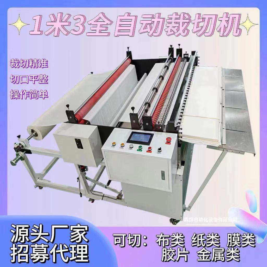 1米3全自动薄膜胶片裁剪机 微电脑薄膜胶片横切机 薄膜胶片高速切