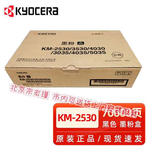 京瓷原装京瓷KM3035 5035 4035 2530 3530 4030 墨粉组件 碳粉盒