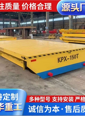 设计生产智能遥控运输平板车钢卷地平车MGV型蓄电池电动平车厂家