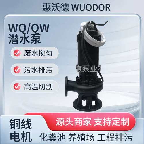 供应沃德潜水控制柜50WQ20-15-3地下室配废水污水排污潜水泵液位
