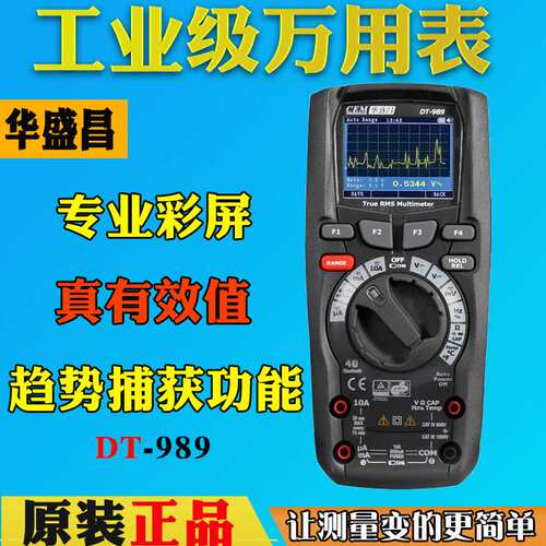 CEM华盛昌DT-989/988BT/989H万用表数字高精度自动量程彩屏全智能