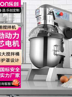 lecon/乐创商用打蛋器 和面机揉面搅拌机厨师机打面机奶油搅拌器