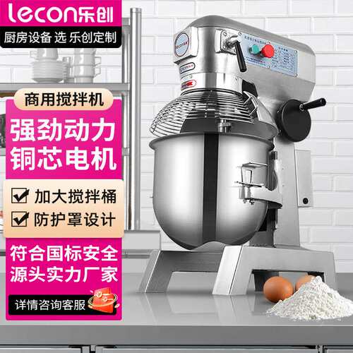 lecon/乐创商用打蛋器 和面机揉面搅拌机厨师机打面机奶油搅拌器