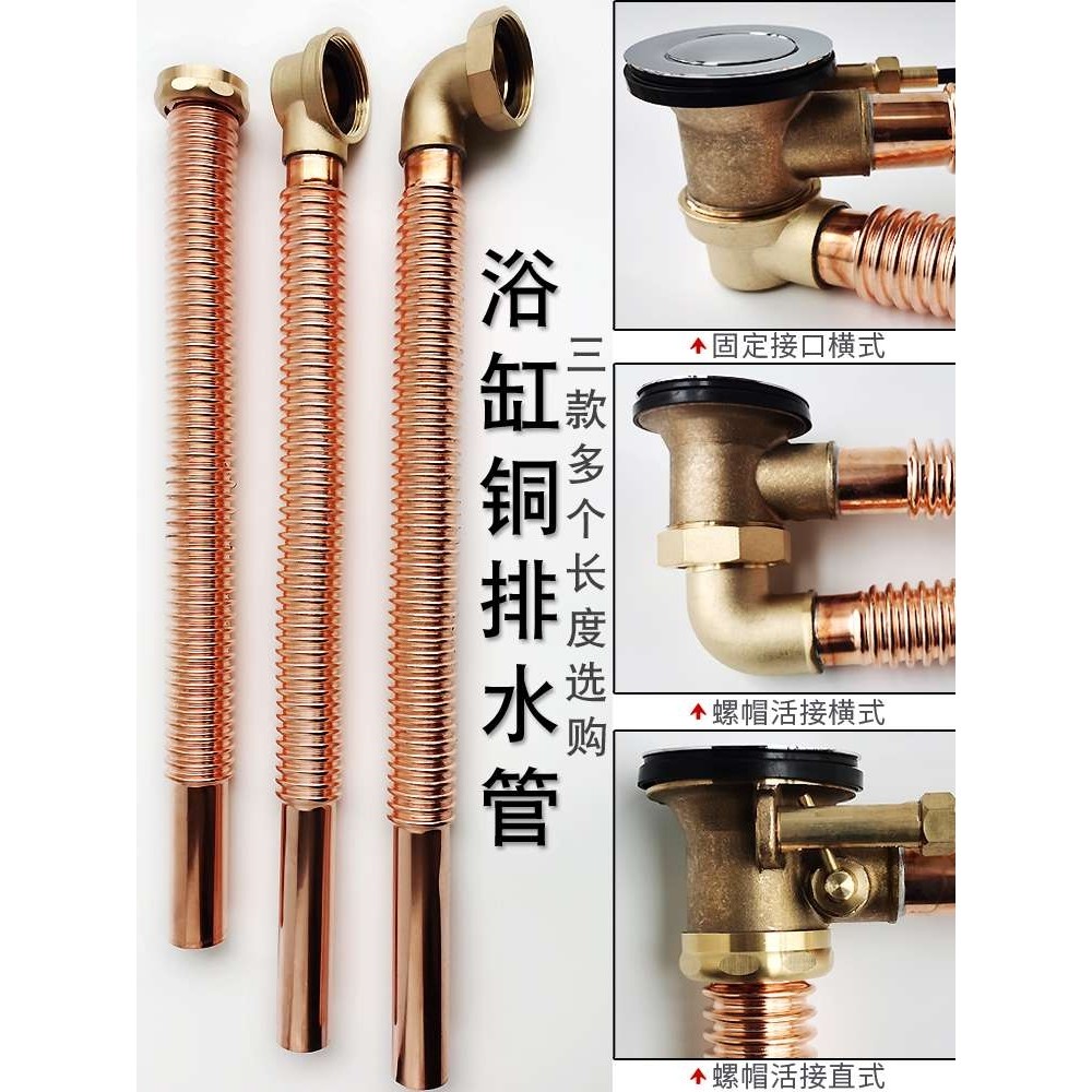 浴缸下水管加长紫铜排水管全铜移位管浴盆下水器延长管出水配件