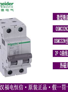 原装梅兰日兰Osmart空气开关OSMC32N小型断路器OSMC32N2C20现货2P
