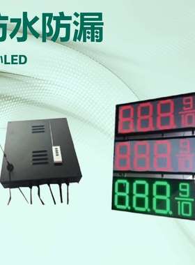 加油站LED油价屏12寸888.8led油价屏户外LED油价牌防水加油屏