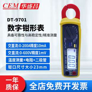 华盛昌(CEM)DT-9701数字钳形表交直流多功能数显钳形表钳型表