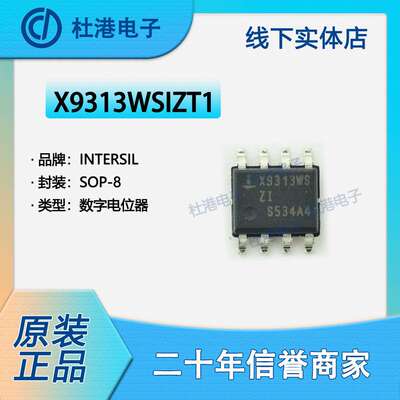 X9313WSIZT1 封装SOP-8 数字电位器 数据采集 集成电路 品质保障