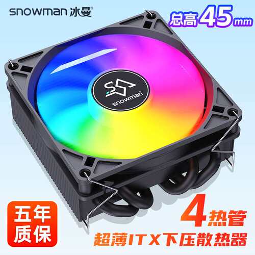 SNOWMAN冰曼MC45下压四热管风冷散热器PWM温控ARGB风扇45mm机箱
