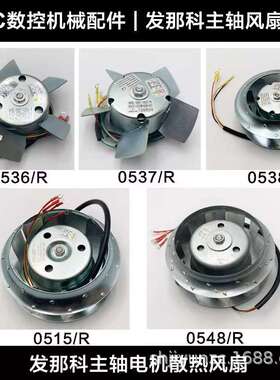 A90L-0001-0555/R 0556/R 0563/FV 0557/F 0558/FV/F 0554/RW风扇