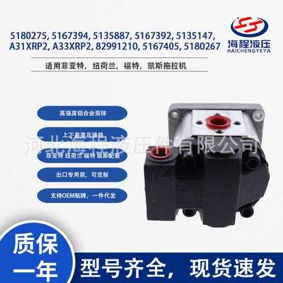 纽荷兰 菲亚特 凯斯 A31XRP2 A33XRP2 82991210 5167405 5180267