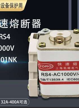 快速熔断器RS4 1000V 400A 355A 315A 280A 250A200A 160A P101NK