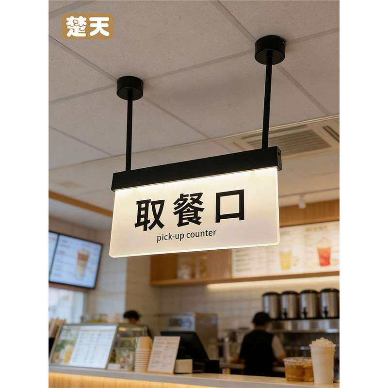 餐饮店铺双面发光吊挂标识牌亚克力取餐口标牌提示牌餐厅商用门牌