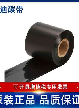 BRADY贝迪R6600/R6602/R6607打印机碳带BP300/600/i7100/BBP16E