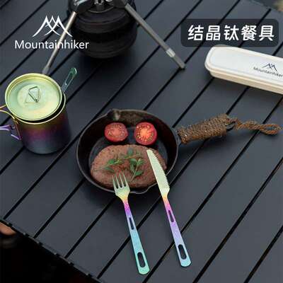 Mountainhiker山之客结晶钛餐具户外露营野餐金属钛轻量便野炊