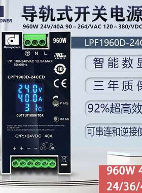 昂鼎Reignpower 960W 24V48V大功率直流电源数显工业导轨开关电源