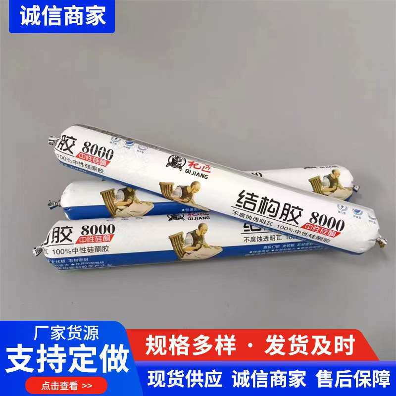 杞匠8000黑白色中性硅酮结构胶室内装修陶瓷金属PVC碳晶板等粘结