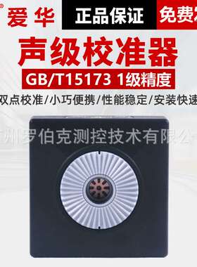 杭州爱华AWA6021A  AWA6022A声级计校准器专业级声压校正标准声源