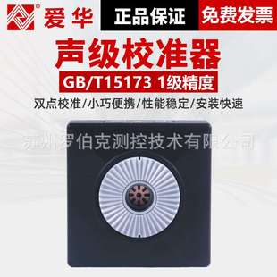 杭州爱华AWA6021A  AWA6022A声级计校准器专业级声压校正标准声源