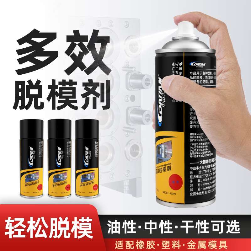 多效脱模剂橡胶玻璃塑料脱模油性干性中性减少磨损磨具脱模剂