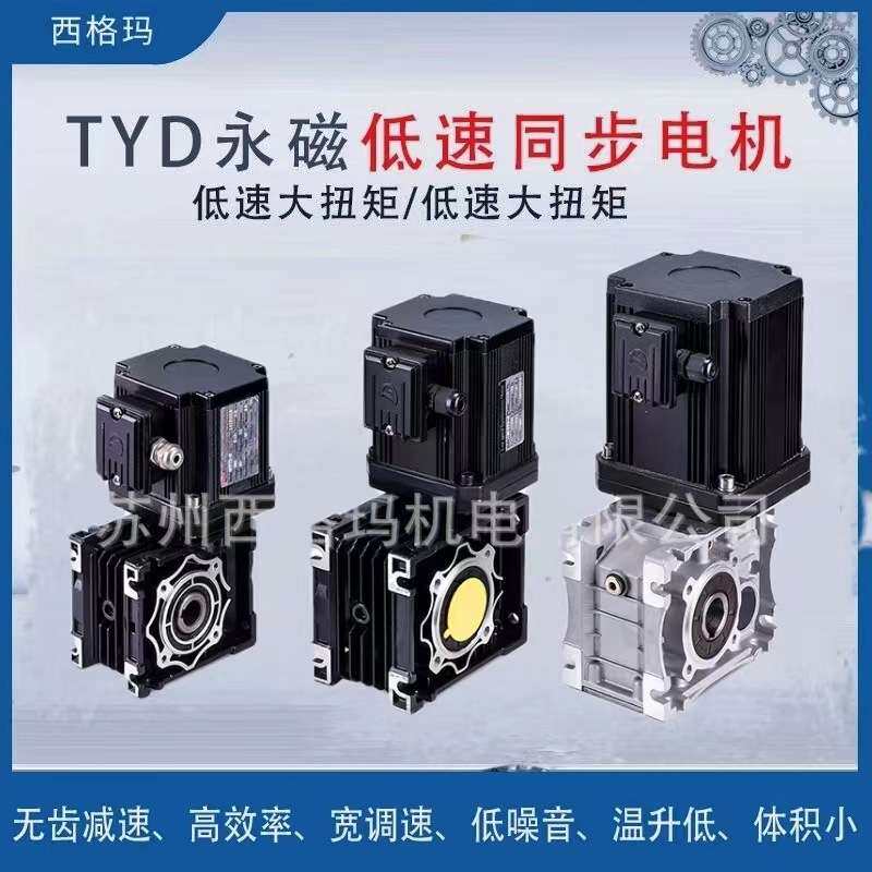 厂家供应铝壳NMRV蜗轮蜗杆减速器配永磁低速同步电机超低速大扭矩