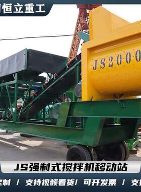 JS强制式搅拌站混凝土拌合站移动式搅拌车水泥砂浆强制式搅拌站