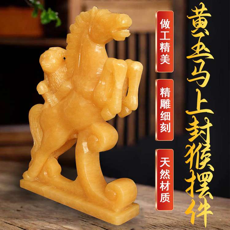 宫廷天下加工玉雕工艺品摆件米黄玉马上封猴玉器雅趣手工商务馈赠