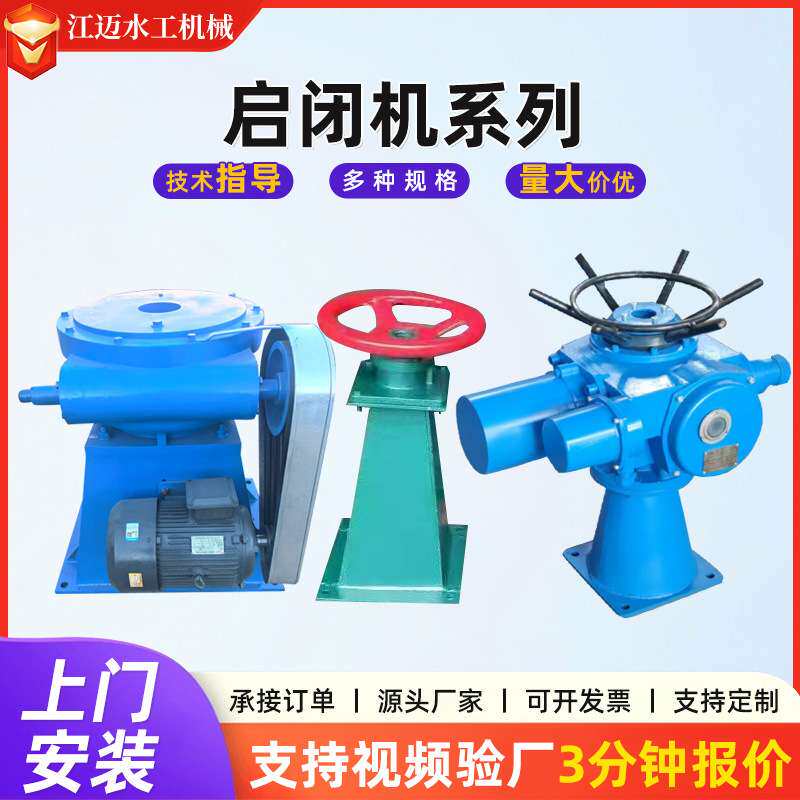 实体厂家生产侧摇手摇式启闭机水利卷扬机械铸铁闸门手动侧摇式