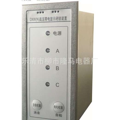 隆马电器    GLS组合电器电场耦合（远距离感应）带电显示器