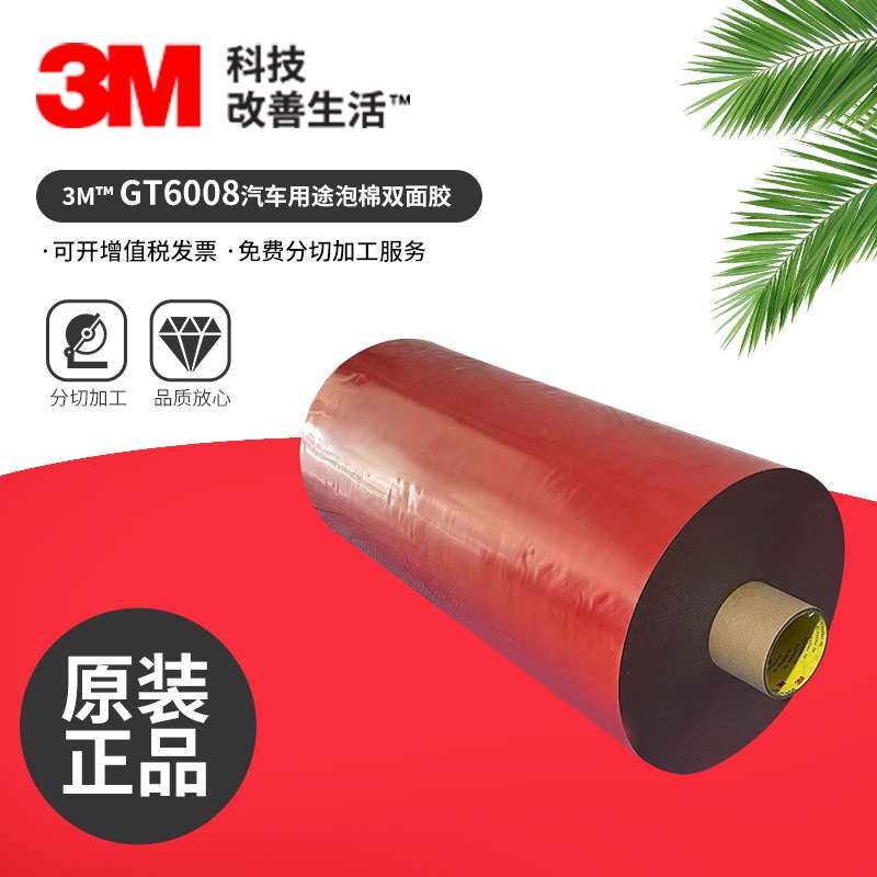 3MGT6008双面亚克力泡棉汽车胶带防水耐候汽车内饰玻璃粘接胶带