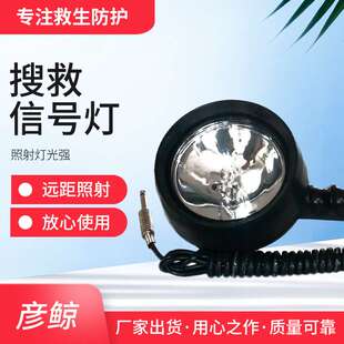 信号搜救灯