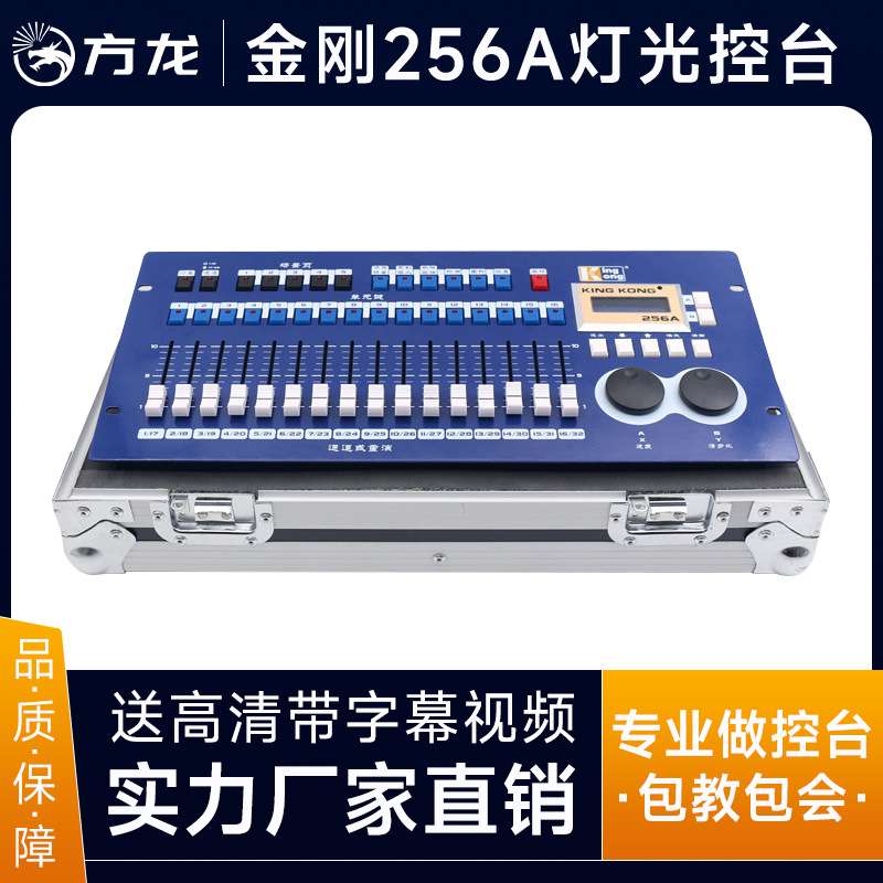 金刚KK-256A控台中文帕灯光束灯控制器面板舞台灯光设备调光台