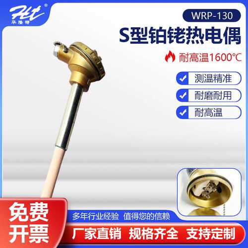 S型刚玉热电偶WRP-130/型坩埚炉工业测温用高温陶瓷铂铑耐高温