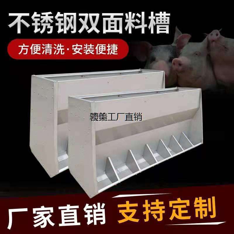 猪用不锈钢双面料槽保育育肥料槽通体加厚自动下料单猪料槽用食槽