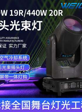舞台灯光380W摇头光束灯触摸屏440W 20R图案灯酒吧演出灯带一体灯