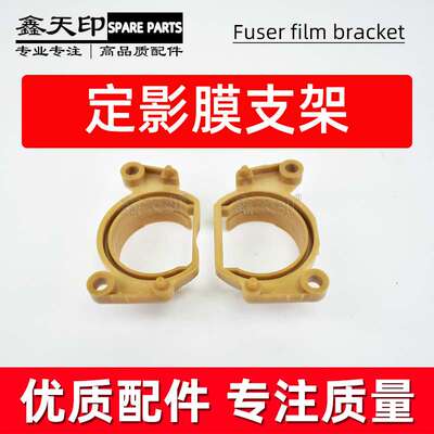 适用理光MPC2503定影器膜支架C2003 C3003 C2011SP轴套复印机配件