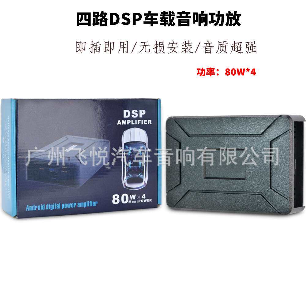 厂家车载音响改装即插即用4路安卓大屏机专车专用DSP功放可OE M